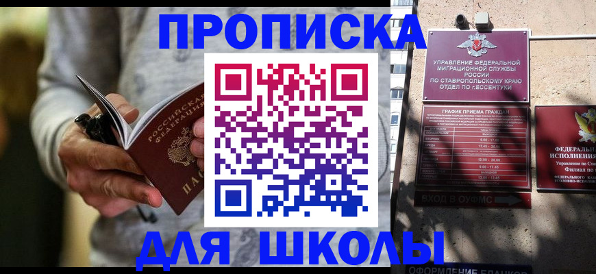 регистрация для школы в Лысьве