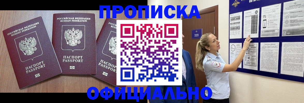 купить прописку в Лысьве